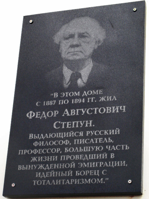 Открытие мемориальной доски на доме в Кондрове, где прошло детство Федора Степуна