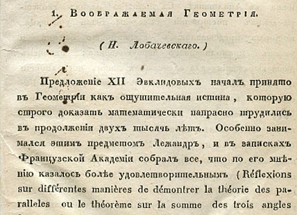 Предлагается новая, неевклидова геометрия