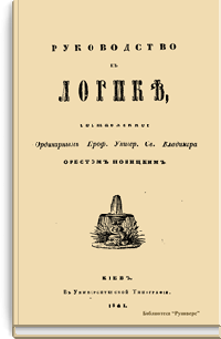 Руководство к логике