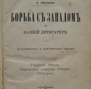 Запад живет без философии, он теперь ненавидит философию