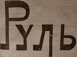 Асгарта рассказал любопытную подробность, выведанную у «духа» о смерти Толстого