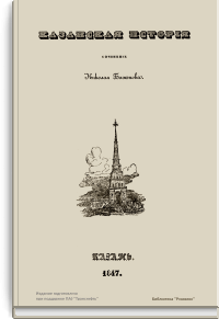 Казанская история