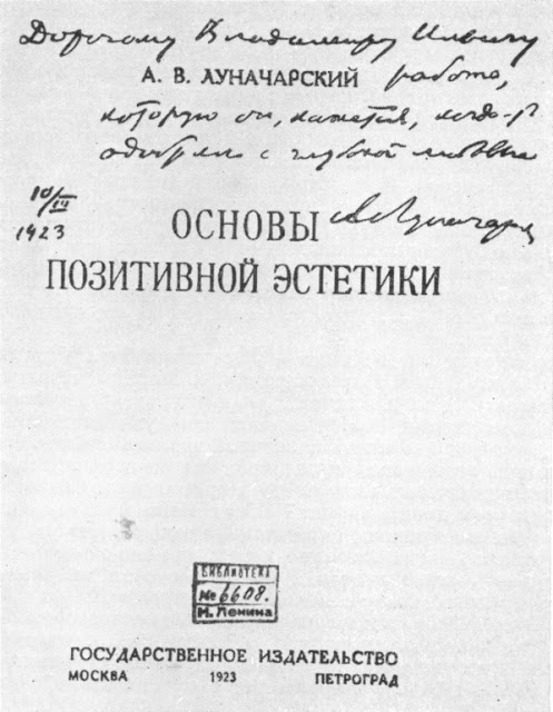 Дорогому Владимиру Ильичу работа, которую он, кажется, когда–то одобрял, с глубокой любовью А. Луначарский