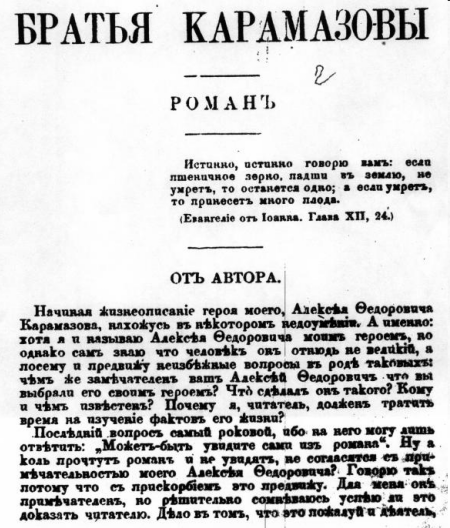 Публичная лекция С.Н.Булгакова "Иван Карамазов как философский тип"