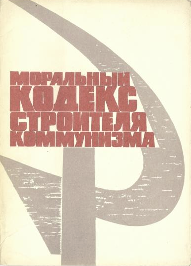 Положение о Советском национальном объединении истории и философии естествознания и техники