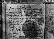 Страница из дневника 