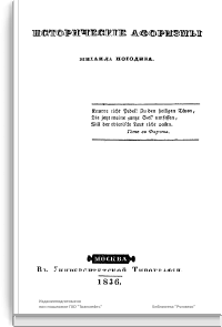 Исторические афоризмы