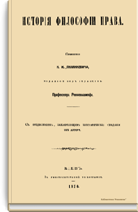 История философии права