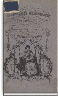 Разговоры нянюшки с детьми