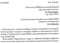 Распоряжение УПВ НКВД об отправке поручика Гельбарта