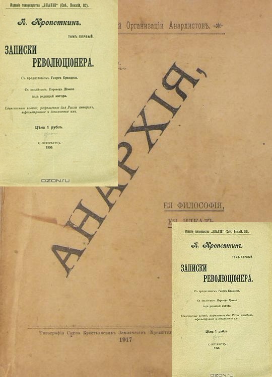 Кропоткину передают предложение Ленина издать тиражом 60 тысяч экземпляров четыре тома его сочинений