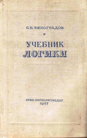 О преподавании логики и психологии в средней школе