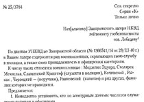Приказ о выявлении полицейских и офицеров из числа польских военнопленных