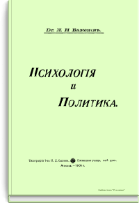 Психология и политика