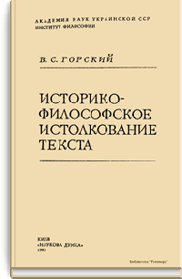 Историко-философское истолкование текста