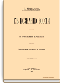 К познанию России