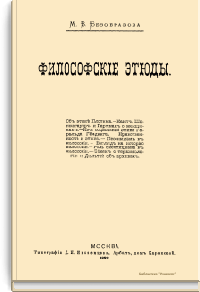 Философские этюды