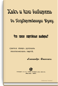 Как и кого выбирать в Государственную Думу. Что такое партийные выборы?