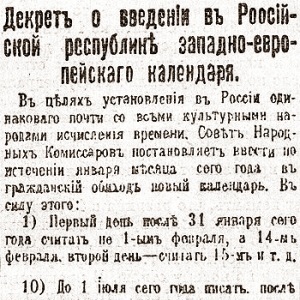 Декрет о введении западноевропейского календаря