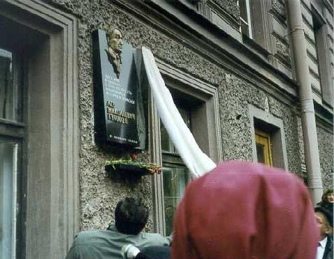 Открытие мемориальной доски Льву Гумилеву на доме