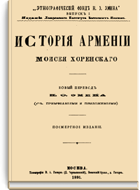 История Армении