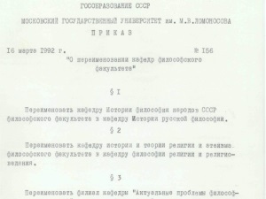 Переименование кафедры истории философии народов СССР