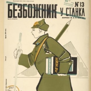 Доклад Луначарского на II съезде союза воинствующих безбожников СССР