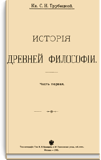 История древней философии