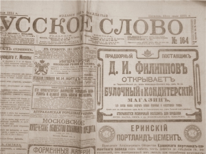 В газете "Русское слово" появилось первое объявление о подписке на новый журнал "Летопись"