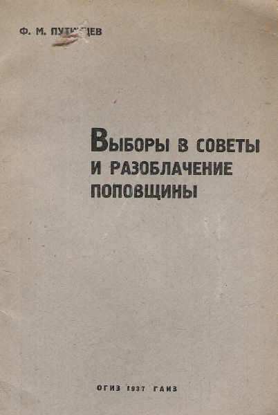 Замена слов «поповщина», «примыслил боженьку»
