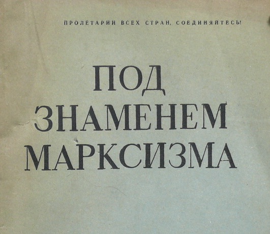 «О значении воинствующего материализма»